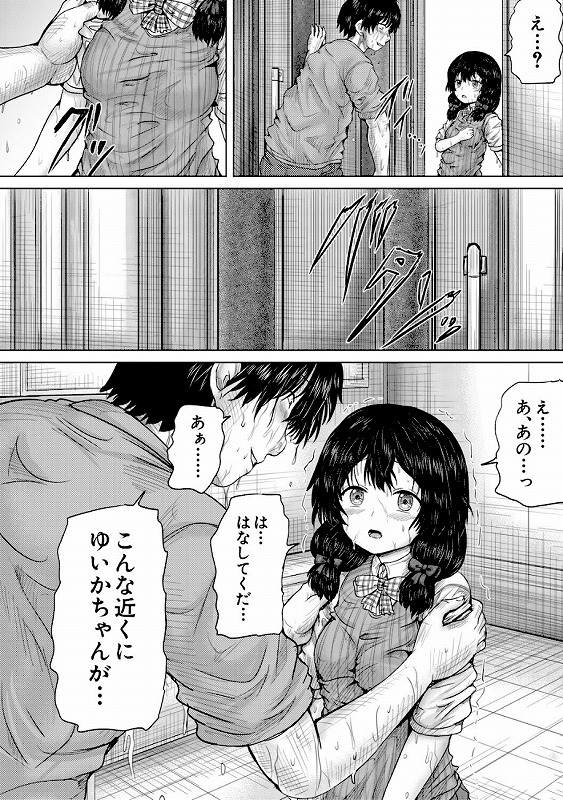 彼女に無理矢理膣内射精しまくった三日間【1話試し読み付き】 ゆいかちゃんと過ごす夢のような日々_page_16_a