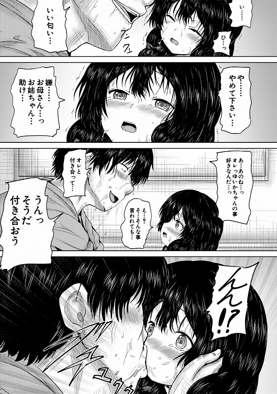 彼女に無理矢理膣内射精しまくった三日間【1話試し読み付き】 ゆいかちゃんと過ごす夢のような日々_page_16_b