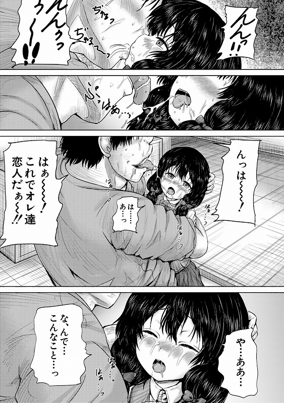 彼女に無理矢理膣内射精しまくった三日間【1話試し読み付き】 ゆいかちゃんと過ごす夢のような日々_page_17_b