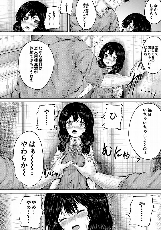 彼女に無理矢理膣内射精しまくった三日間【1話試し読み付き】 ゆいかちゃんと過ごす夢のような日々_page_18_a