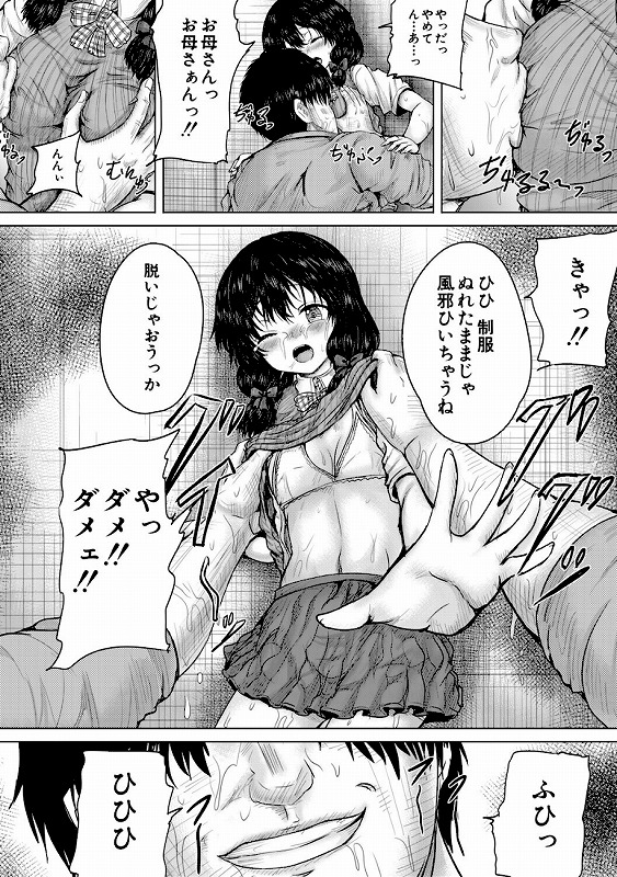 彼女に無理矢理膣内射精しまくった三日間【1話試し読み付き】 ゆいかちゃんと過ごす夢のような日々_page_19_a