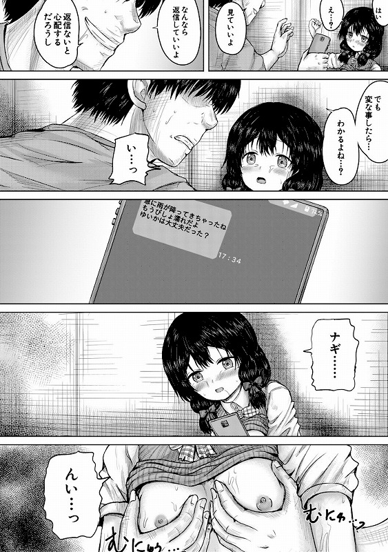 彼女に無理矢理膣内射精しまくった三日間【1話試し読み付き】 ゆいかちゃんと過ごす夢のような日々_page_20_a