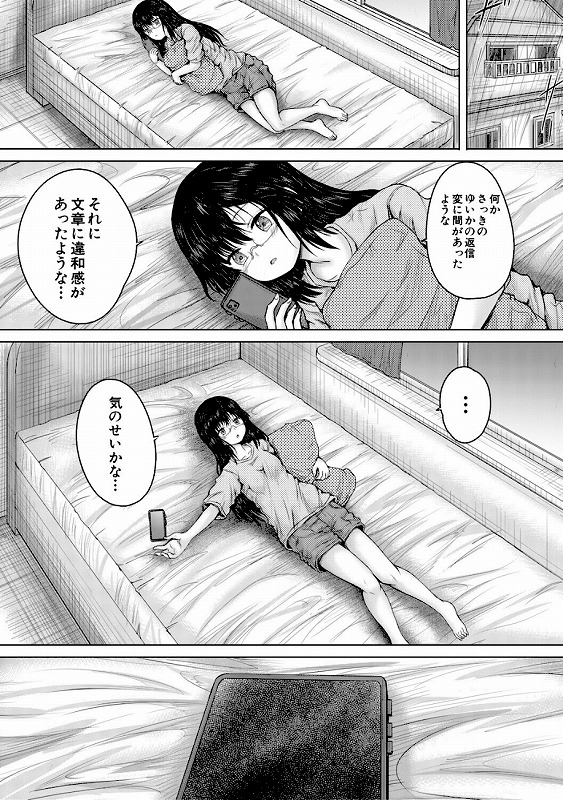彼女に無理矢理膣内射精しまくった三日間【1話試し読み付き】 ゆいかちゃんと過ごす夢のような日々_page_25_b