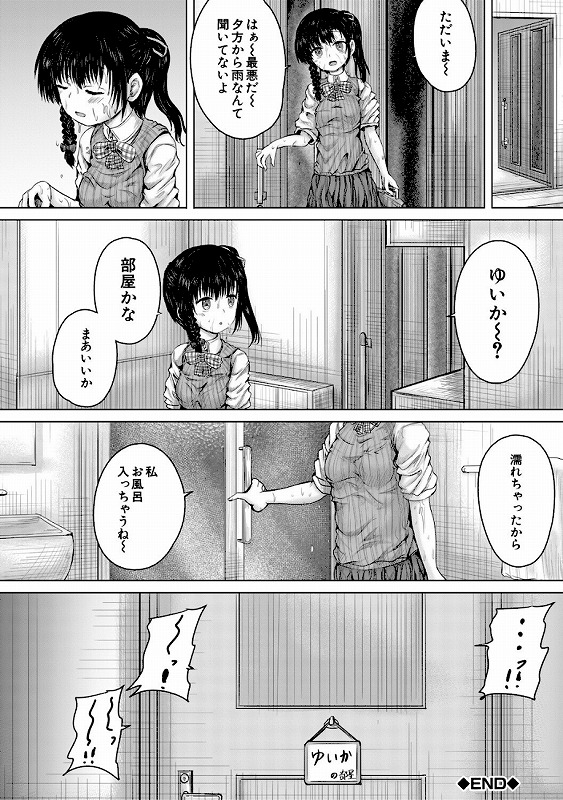 彼女に無理矢理膣内射精しまくった三日間【1話試し読み付き】 ゆいかちゃんと過ごす夢のような日々_page_26_a