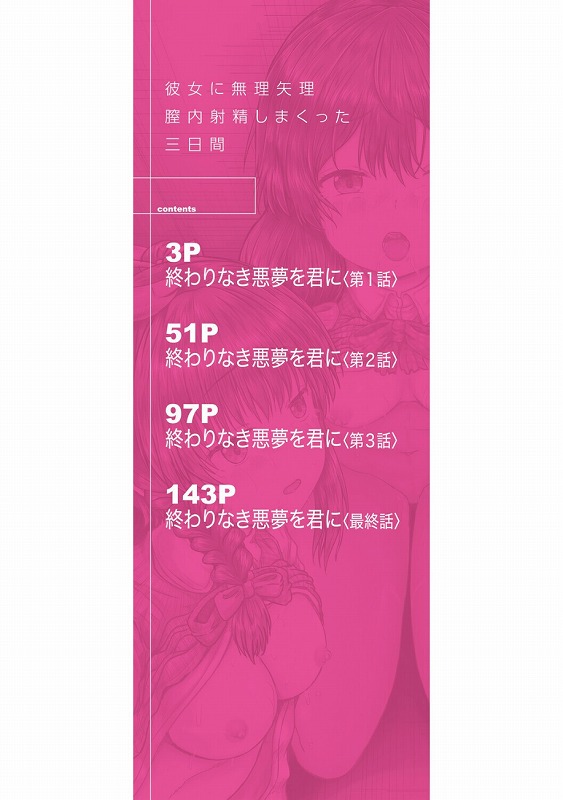 彼女に無理矢理膣内射精しまくった三日間【1話試し読み付き】 ゆいかちゃんと過ごす夢のような日々_page_2_a