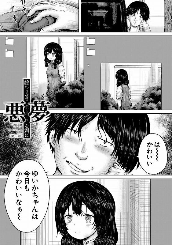 彼女に無理矢理膣内射精しまくった三日間【1話試し読み付き】 ゆいかちゃんと過ごす夢のような日々_page_2_b