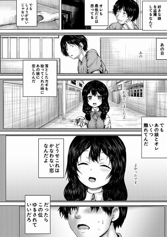 彼女に無理矢理膣内射精しまくった三日間【1話試し読み付き】 ゆいかちゃんと過ごす夢のような日々_page_3_a