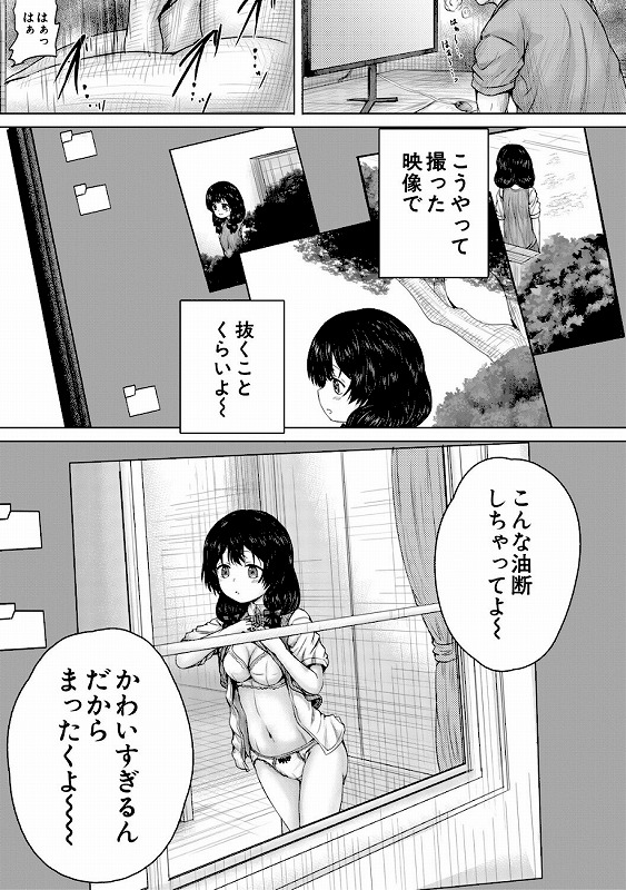 彼女に無理矢理膣内射精しまくった三日間【1話試し読み付き】 ゆいかちゃんと過ごす夢のような日々_page_3_b