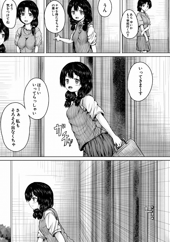 彼女に無理矢理膣内射精しまくった三日間【1話試し読み付き】 ゆいかちゃんと過ごす夢のような日々_page_4_b