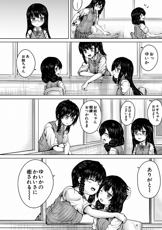 彼女に無理矢理膣内射精しまくった三日間【1話試し読み付き】 ゆいかちゃんと過ごす夢のような日々_page_6_a