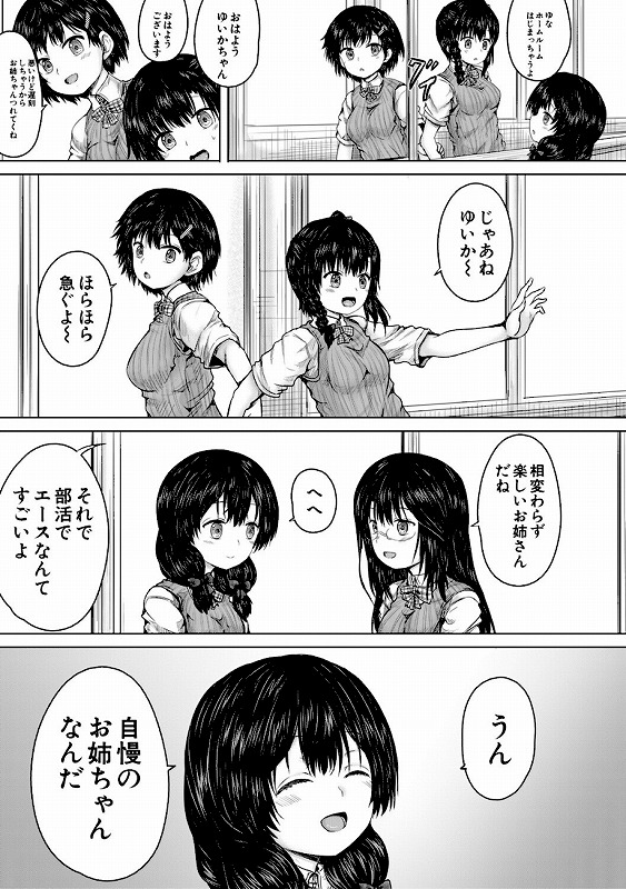彼女に無理矢理膣内射精しまくった三日間【1話試し読み付き】 ゆいかちゃんと過ごす夢のような日々_page_6_b