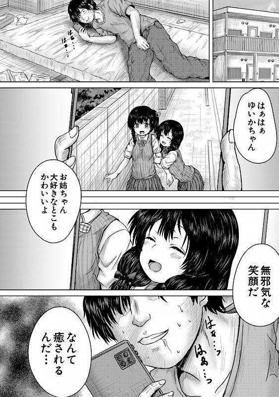 彼女に無理矢理膣内射精しまくった三日間【1話試し読み付き】 ゆいかちゃんと過ごす夢のような日々_page_7_a