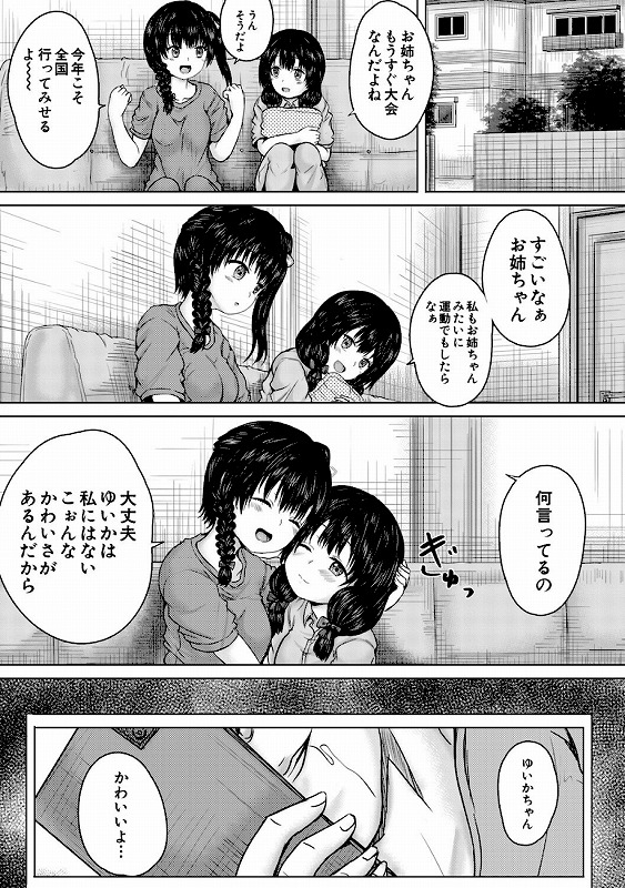 彼女に無理矢理膣内射精しまくった三日間【1話試し読み付き】 ゆいかちゃんと過ごす夢のような日々_page_7_b