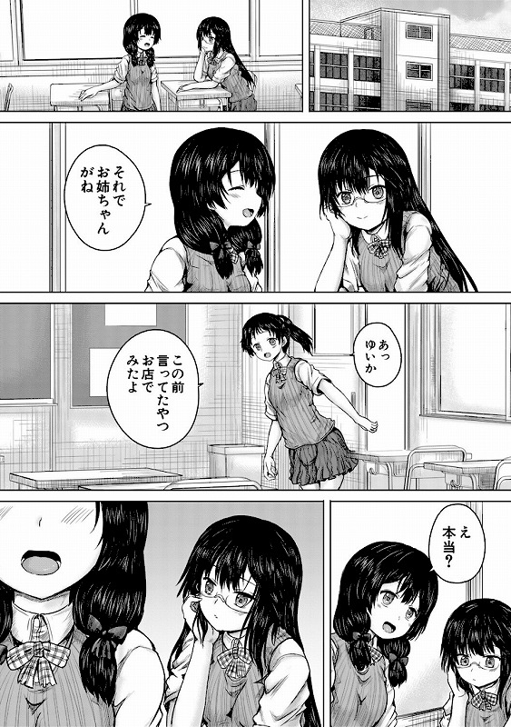 彼女に無理矢理膣内射精しまくった三日間【1話試し読み付き】 ゆいかちゃんと過ごす夢のような日々_page_8_a
