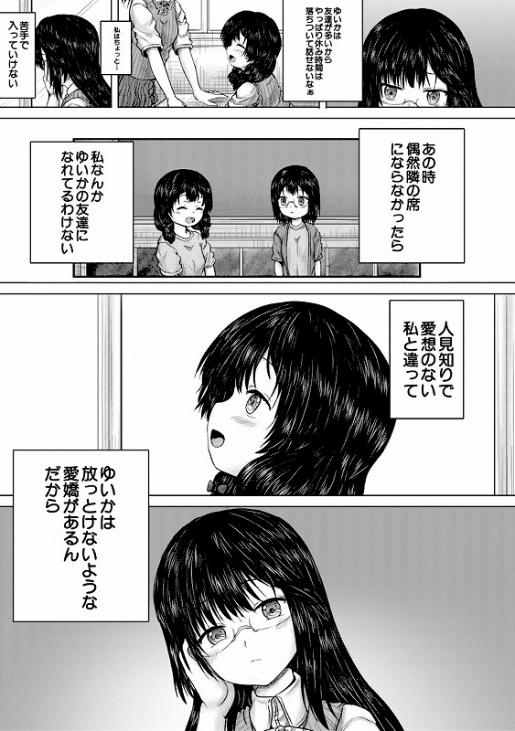 彼女に無理矢理膣内射精しまくった三日間【1話試し読み付き】 ゆいかちゃんと過ごす夢のような日々_page_8_b