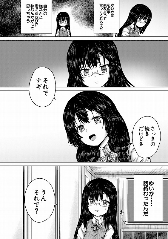 彼女に無理矢理膣内射精しまくった三日間【1話試し読み付き】 ゆいかちゃんと過ごす夢のような日々_page_9_a