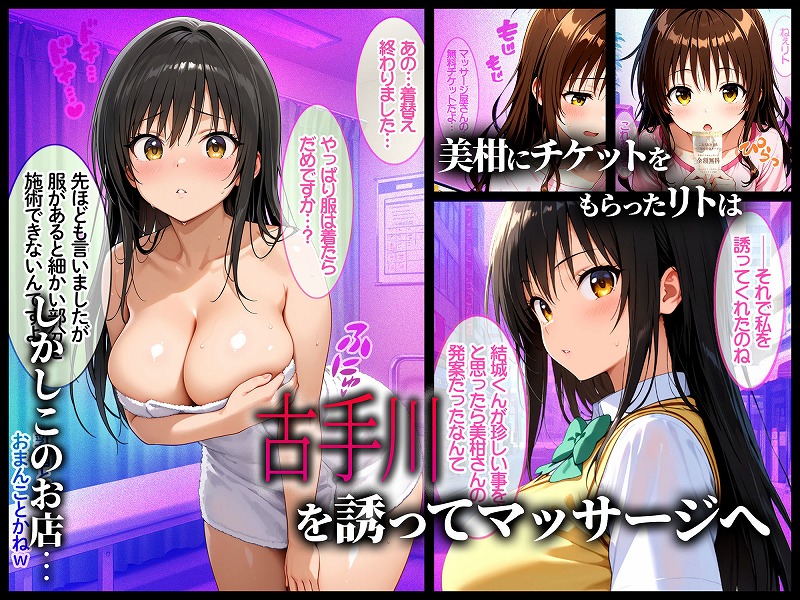 性を取り締まる風紀委員が…媚薬マッサージで快感の虜にされる話 (1)