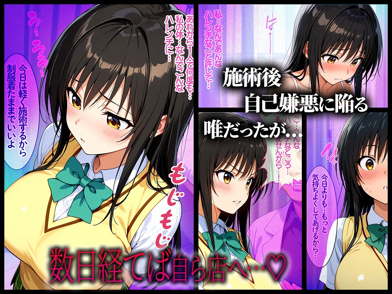 性を取り締まる風紀委員が…媚薬マッサージで快感の虜にされる話 (5)