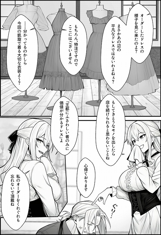 悪政を敷くワガママ王女に見えないドレスを着せてわからせる話01