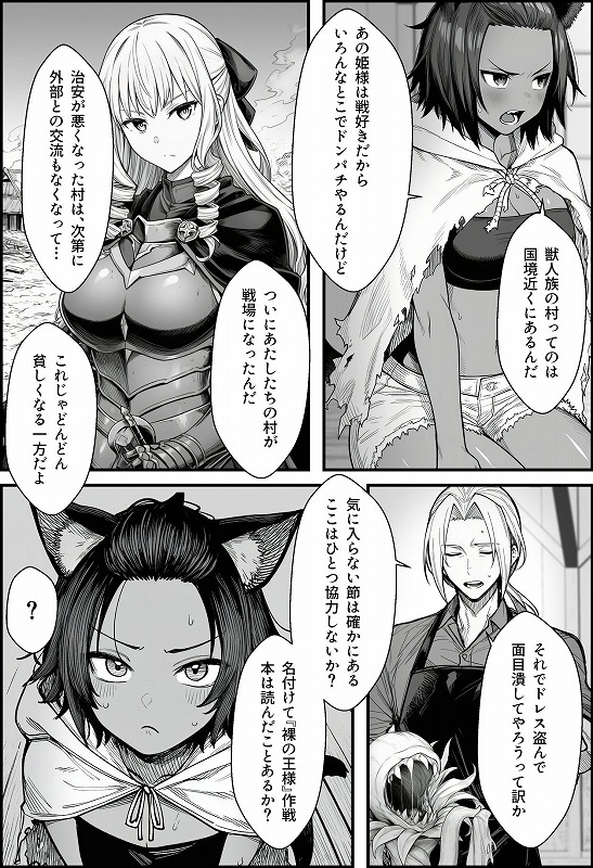 悪政を敷くワガママ王女に見えないドレスを着せてわからせる話03