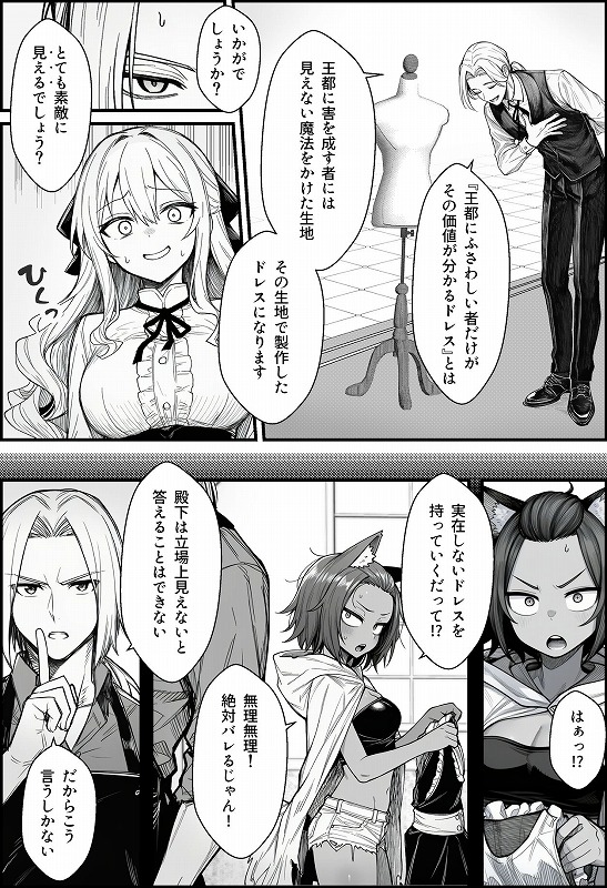 悪政を敷くワガママ王女に見えないドレスを着せてわからせる話05