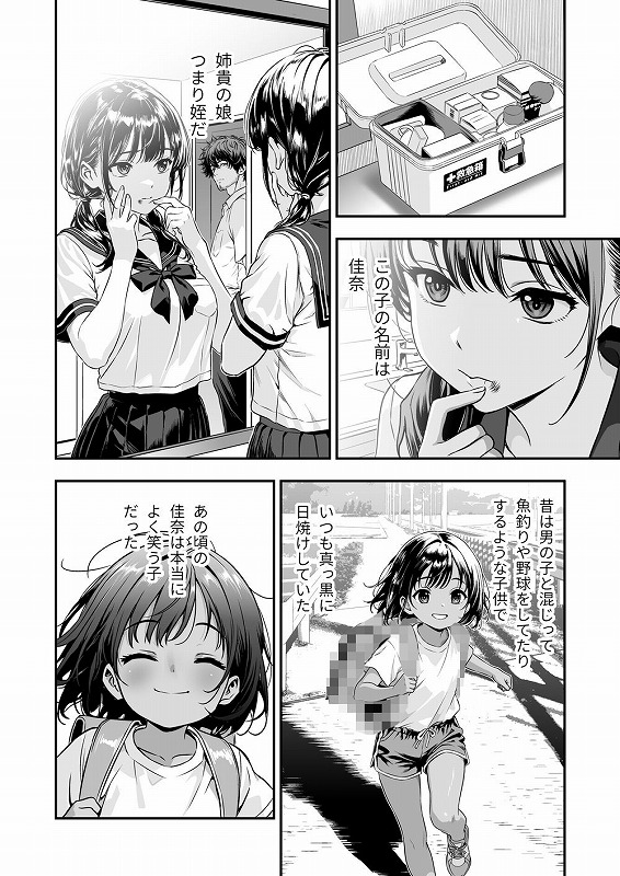 敬語の拭けない従順な姪にえっちないたずら01