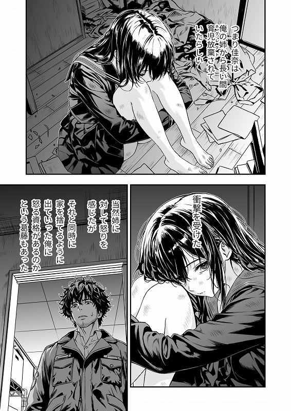 敬語の拭けない従順な姪にえっちないたずら04