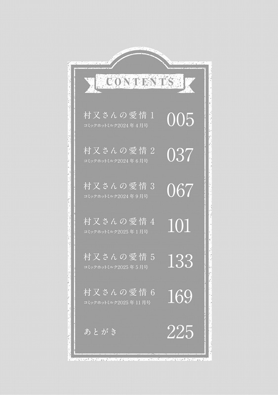 村又さんの愛情_page_2_a