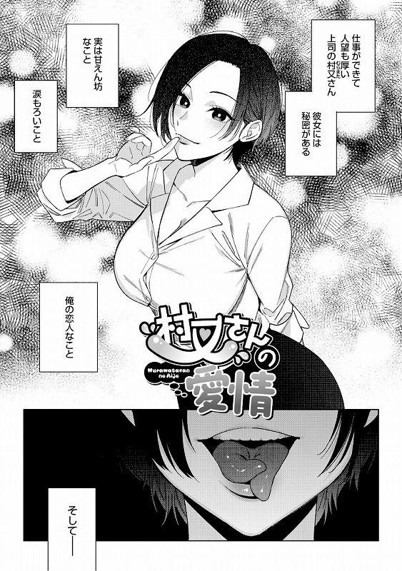 村又さんの愛情_page_2_b