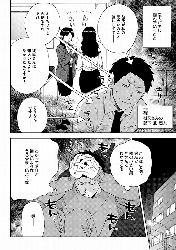 村又さんの愛情_page_3_a