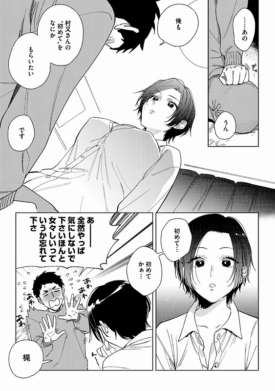 村又さんの愛情_page_4_b