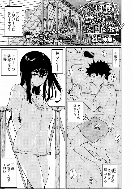 欲求不満な奥さんに誘惑されまくったら天国だった件_page_1_cover