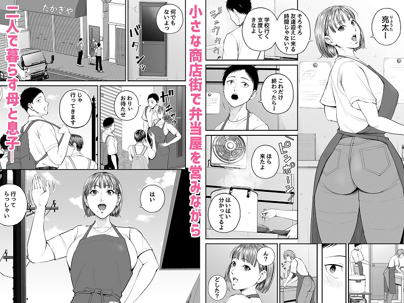 母子情事 大好きな母さんと今夜交わる (1)