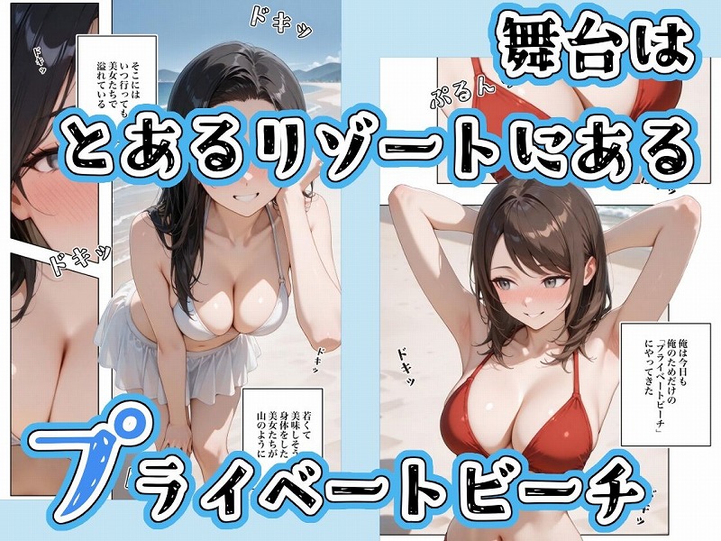 水着美女たちが俺に絶対服従なプライベートビーチ21