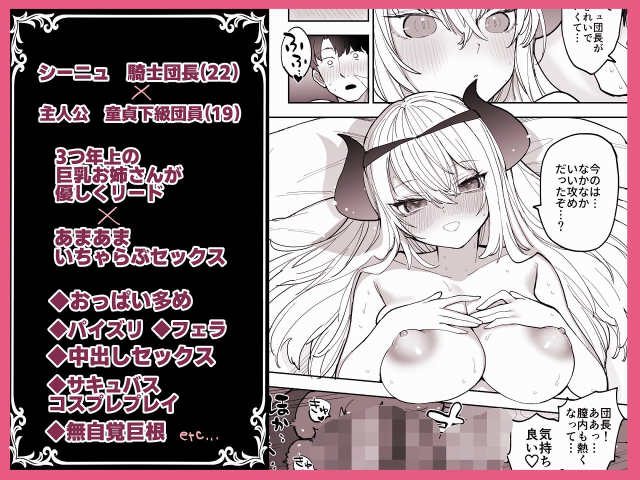 王国騎士団長の対サキュバス特訓16