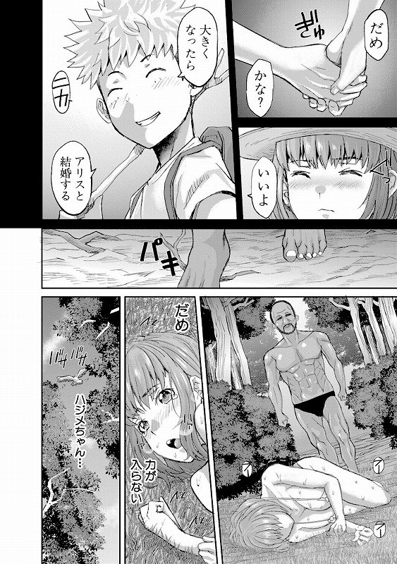 肉辱島 十五メス豚漂流記【電子版特典付き】_page_14_a