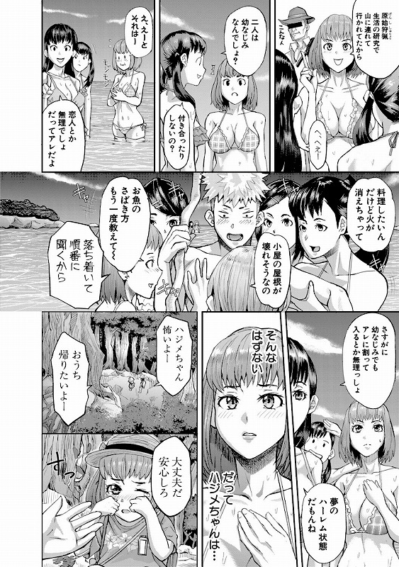肉辱島 十五メス豚漂流記【電子版特典付き】_page_5_a