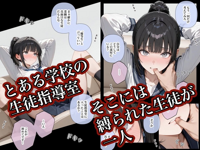 貞操観念の壊れた生徒指導室11