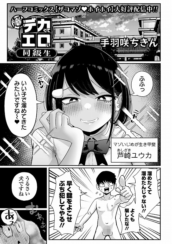 超デカくてエロい同級生_page_1_cover