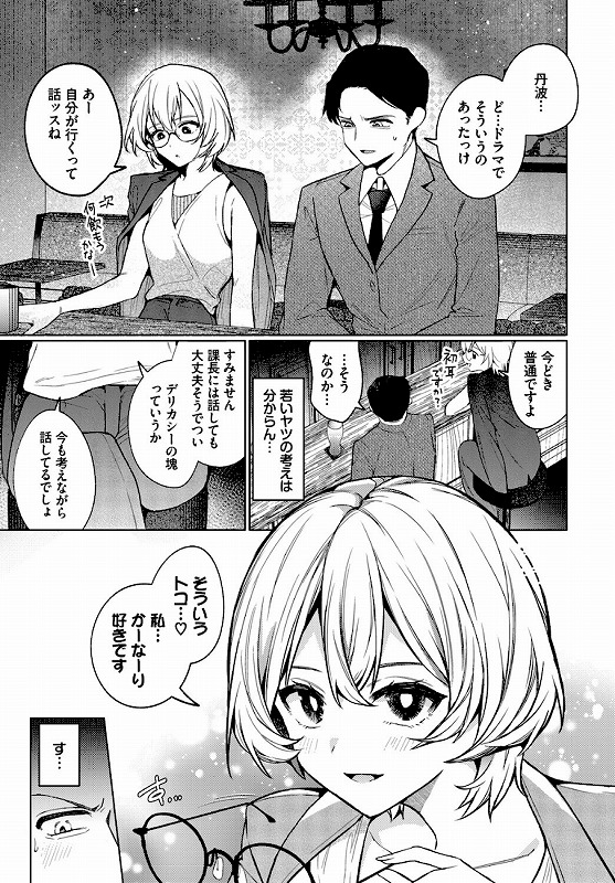 部下の喘ぎを想像するな_page_2_b