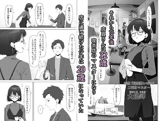 16年間通い続けた喫茶店のマスターに筆下ろししてもらった2