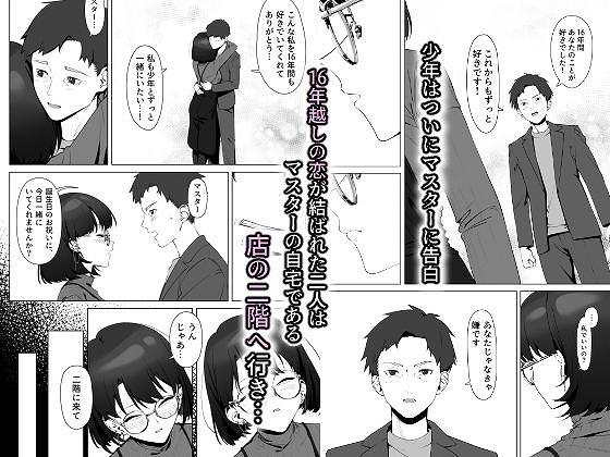 16年間通い続けた喫茶店のマスターに筆下ろししてもらった3