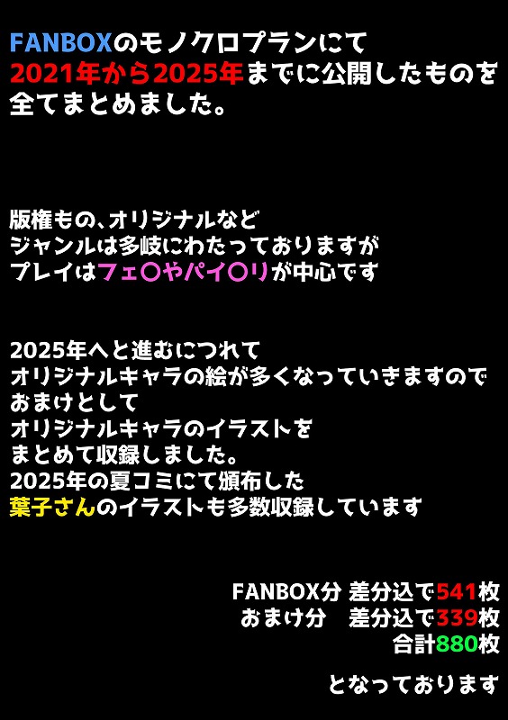 FANBOXまとめ（20212025）1 (4)