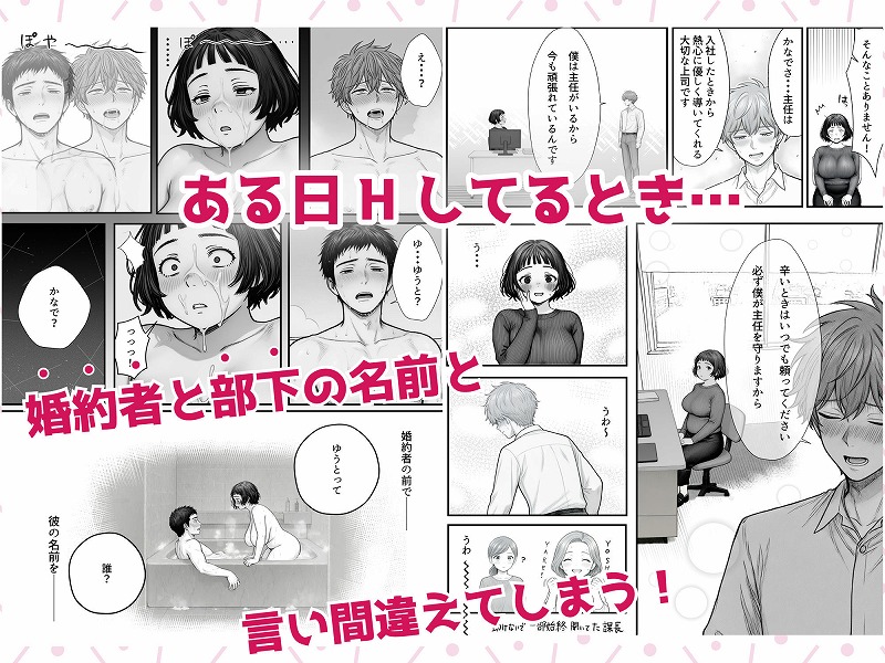 Hしてる時に婚約者の名前を間違えて・・・部下と浮気セックスしちゃうぽちゃ上司（32）2