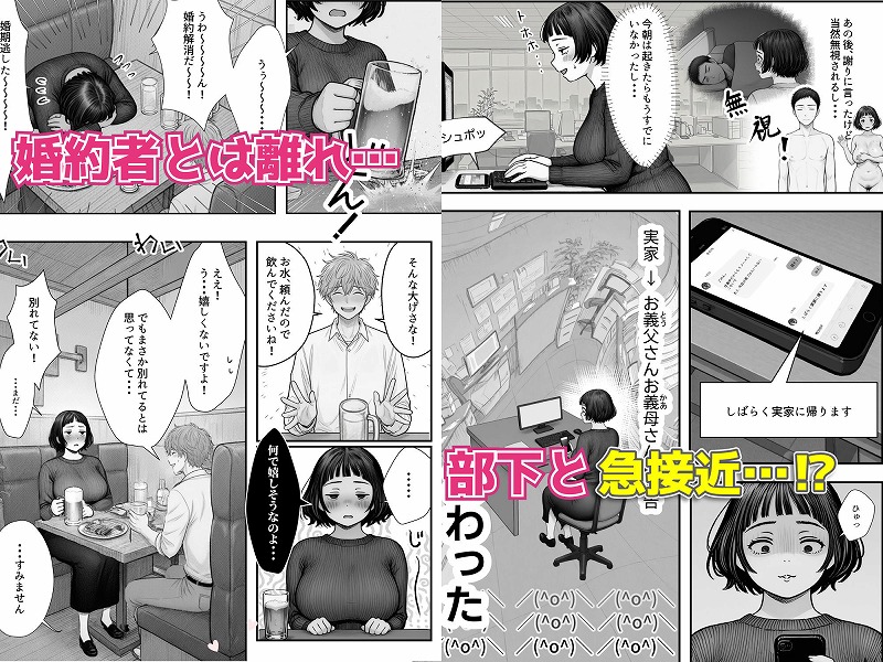 Hしてる時に婚約者の名前を間違えて・・・部下と浮気セックスしちゃうぽちゃ上司（32）3