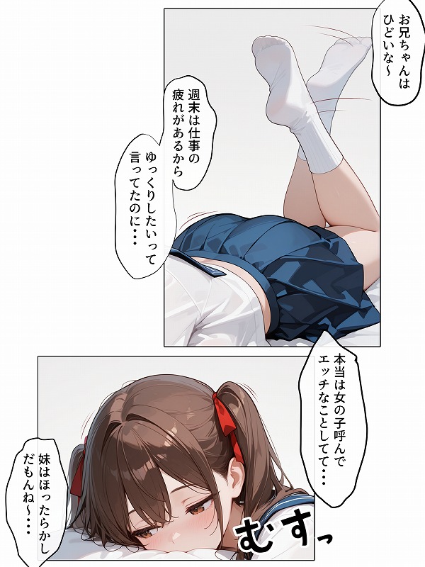 【続編妹JK2】ラブドール頼んだら、ド変態妹JKが来た (11)