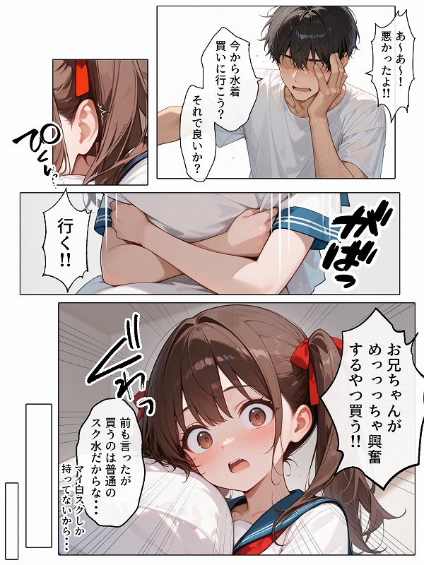 【続編妹JK2】ラブドール頼んだら、ド変態妹JKが来た (12)