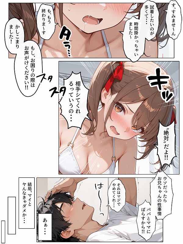 【続編妹JK2】ラブドール頼んだら、ド変態妹JKが来た (46)