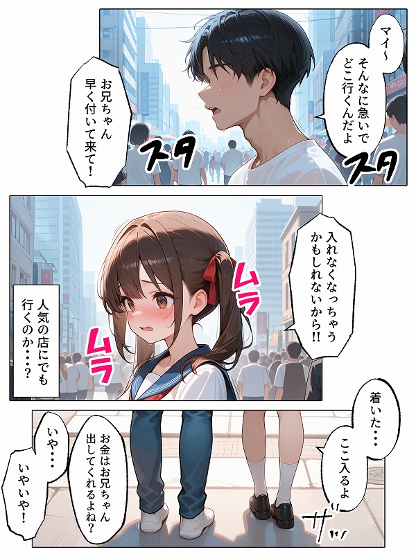 【続編妹JK2】ラブドール頼んだら、ド変態妹JKが来た (47)