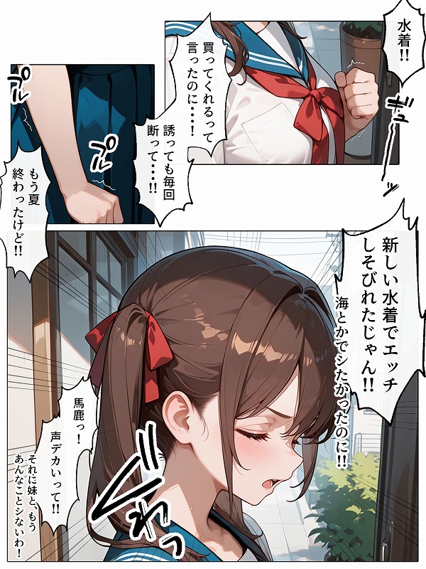 【続編妹JK2】ラブドール頼んだら、ド変態妹JKが来た (6)